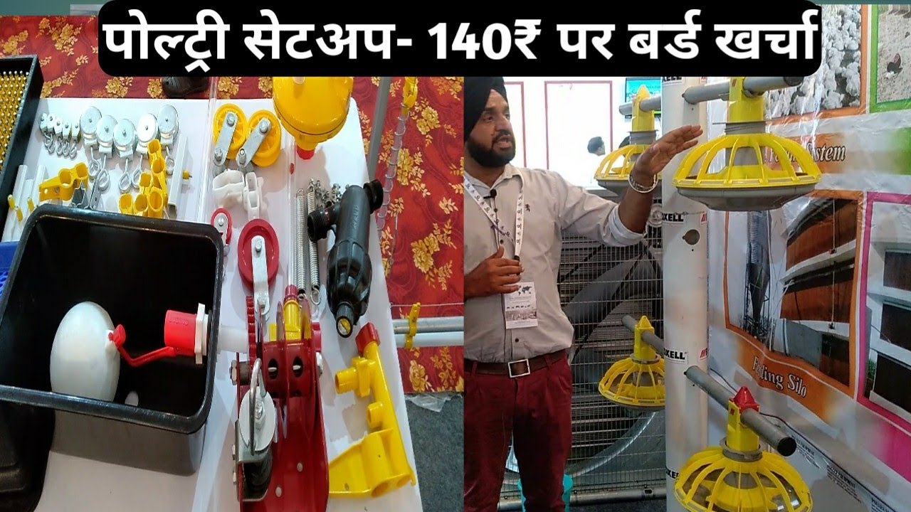 पोल्ट्री फार्म का पूरा सेटअप लगवाएं । automatic poultry farming । kisan farming