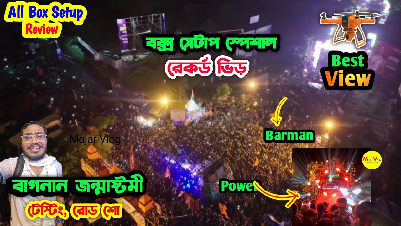 পাওয়ার বর্মনের তাণ্ডব 😱বাগনান কাঁপাচ্ছে 🔥 Bagnan Janmashtami 2025 | Barman Music | Power Music