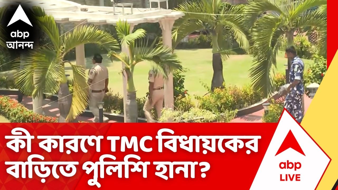 Police Raid in TMC Leader House : কী কারণে TMC MLA Dilip Mondal-এর বাড়িতে পুলিশি-হানা?