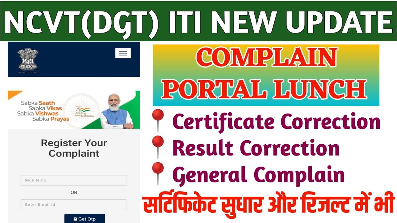 Dgt Ncvt New Update | New Portal for Result Complain and Corrections