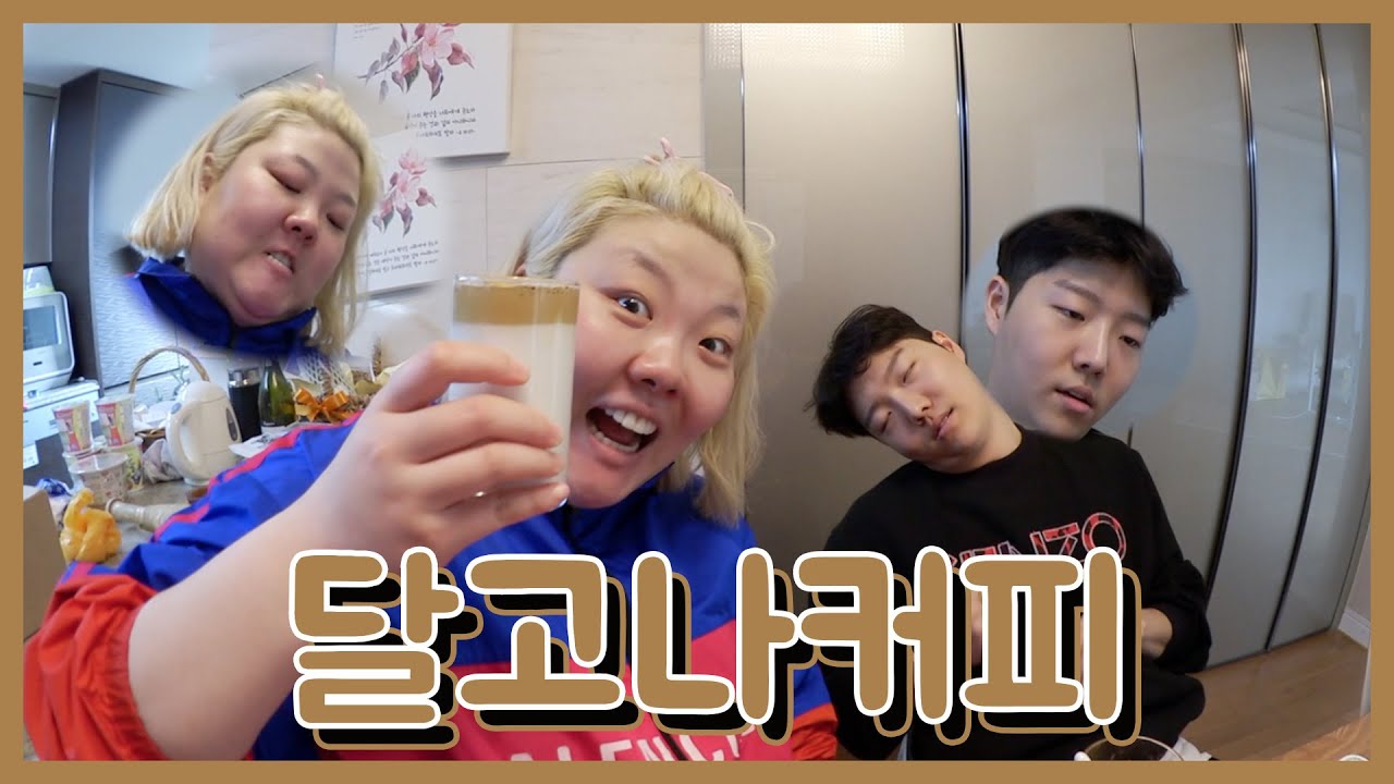*[홀남매] 수저 vs 전동 휘핑기 달고나커피 승자는!?