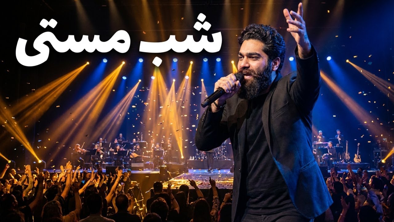 کنسرت علی زندوکیلی - شب مستی