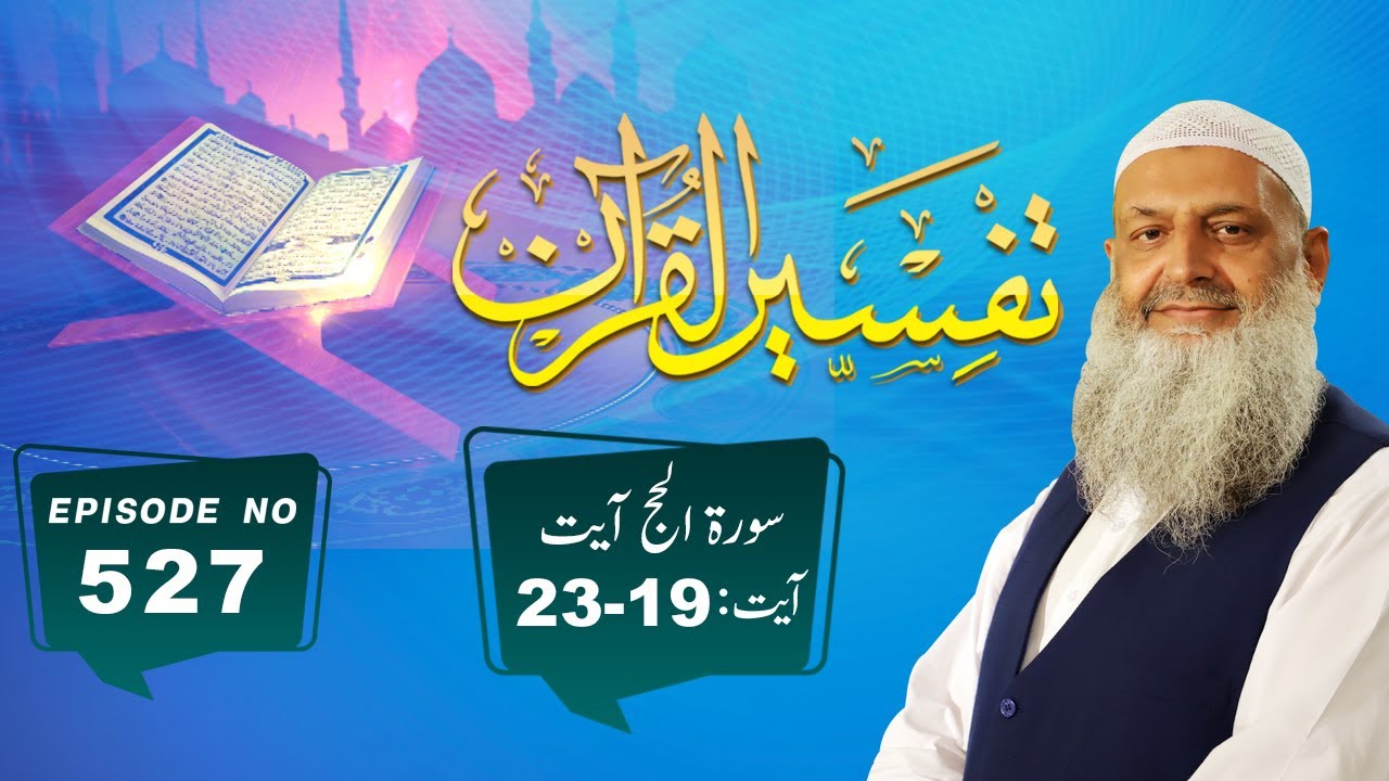 Tafseer ul Quran | Prof. Dr Muhammad Hammad Lakhvi | EP527 | Paigham TV Official