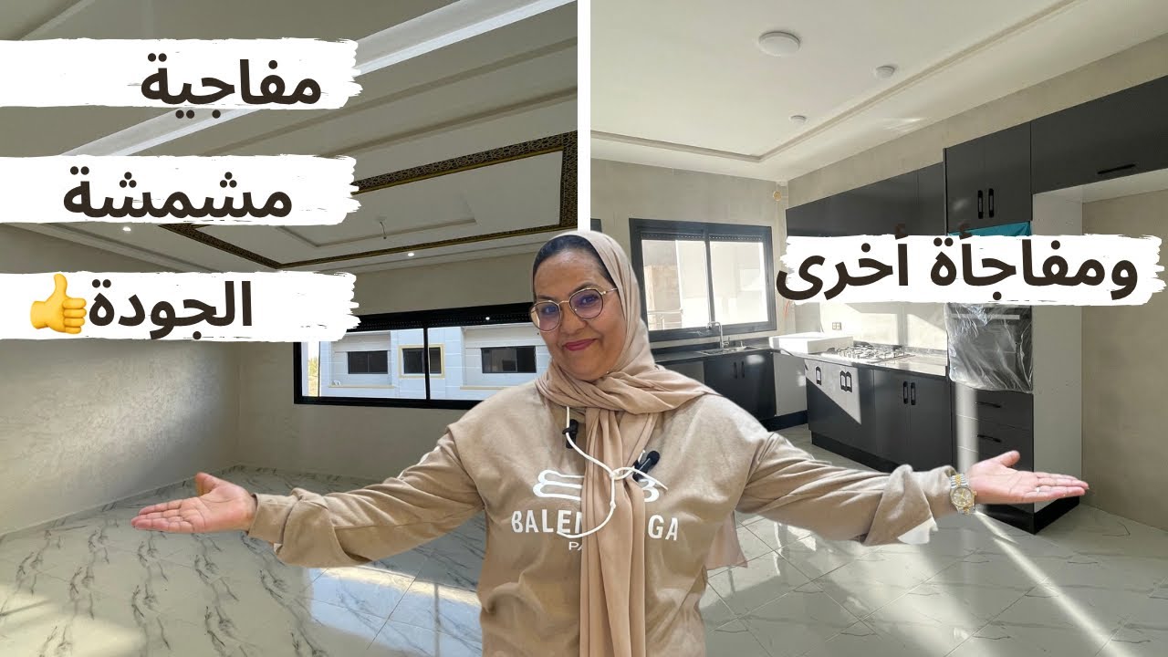 دخلنا شقة... وانبهرنا! (تشطيب فاخر ومفاجأة ستذهلك!) Appartement fes Golf