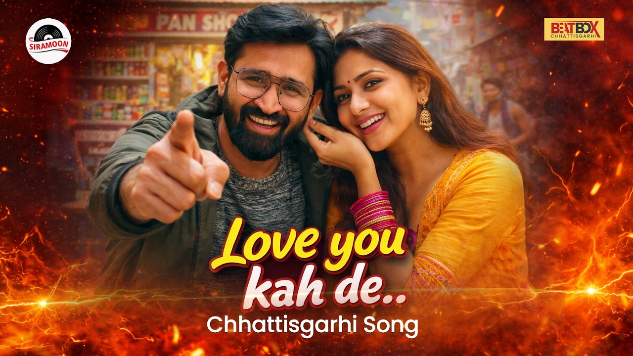 Love You Kah De.. ❤️ | New Chhattisgarhi Tapori Song 2026 | Desi Street Romance Dance Song