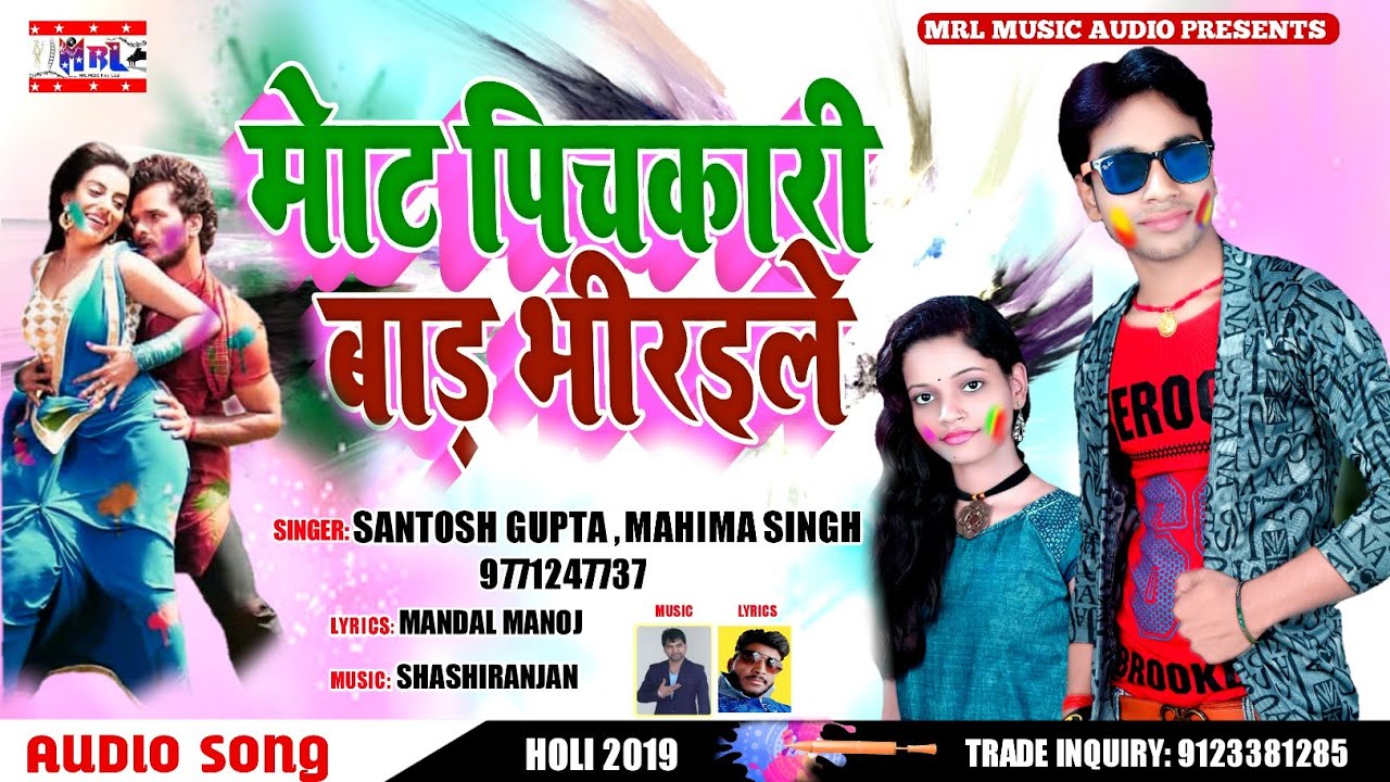 Holi hai !! मोट पिचकारी बाड़ भिराईले !! Santosh Gupta- New Holi Suparhit Bhojpuri song 2019 !!