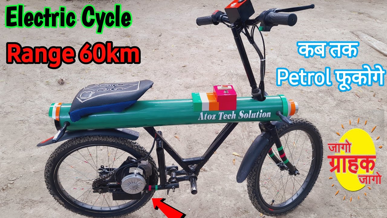 नये मॉडल का इलेक्ट्रिक साइकिल पाइप लगाकर घर पर बना दिया | How to make electric cycle at home  #cycle