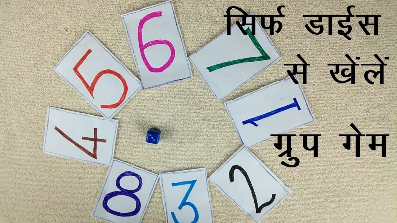 सिर्फ डाइस से खेलें ग्रुप गेम , KITTY PARTY GAME, LADIES PARTY GAME