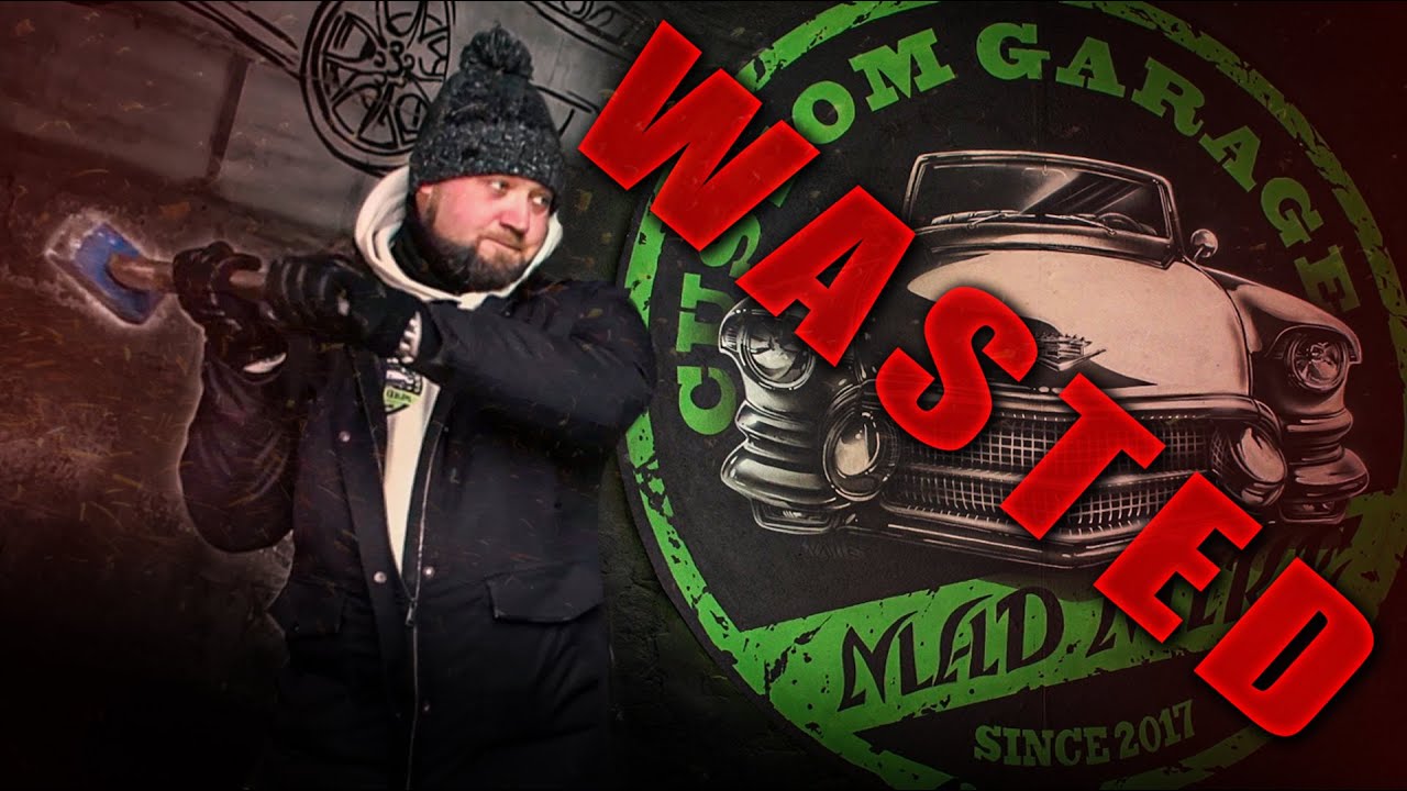КОНЕЦ ИСТОРИИ MAD MIKE GARAGE.....ИЛИ