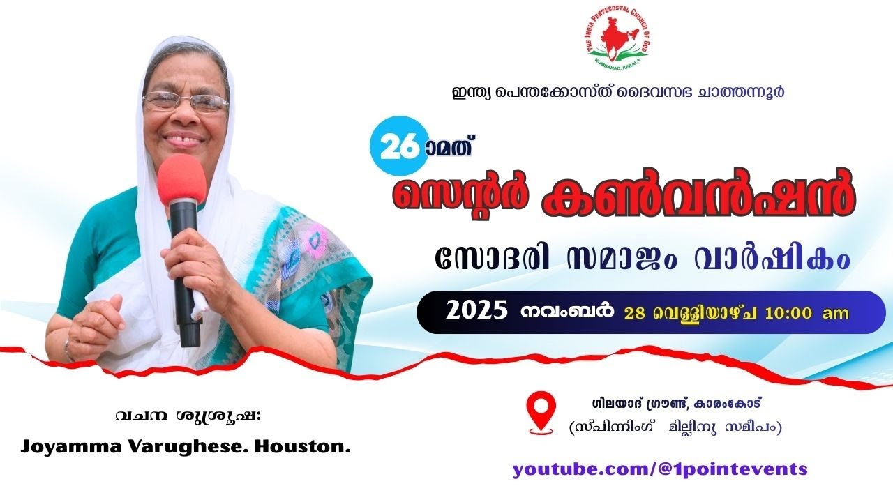 Message by Joyamma Varughese Houston