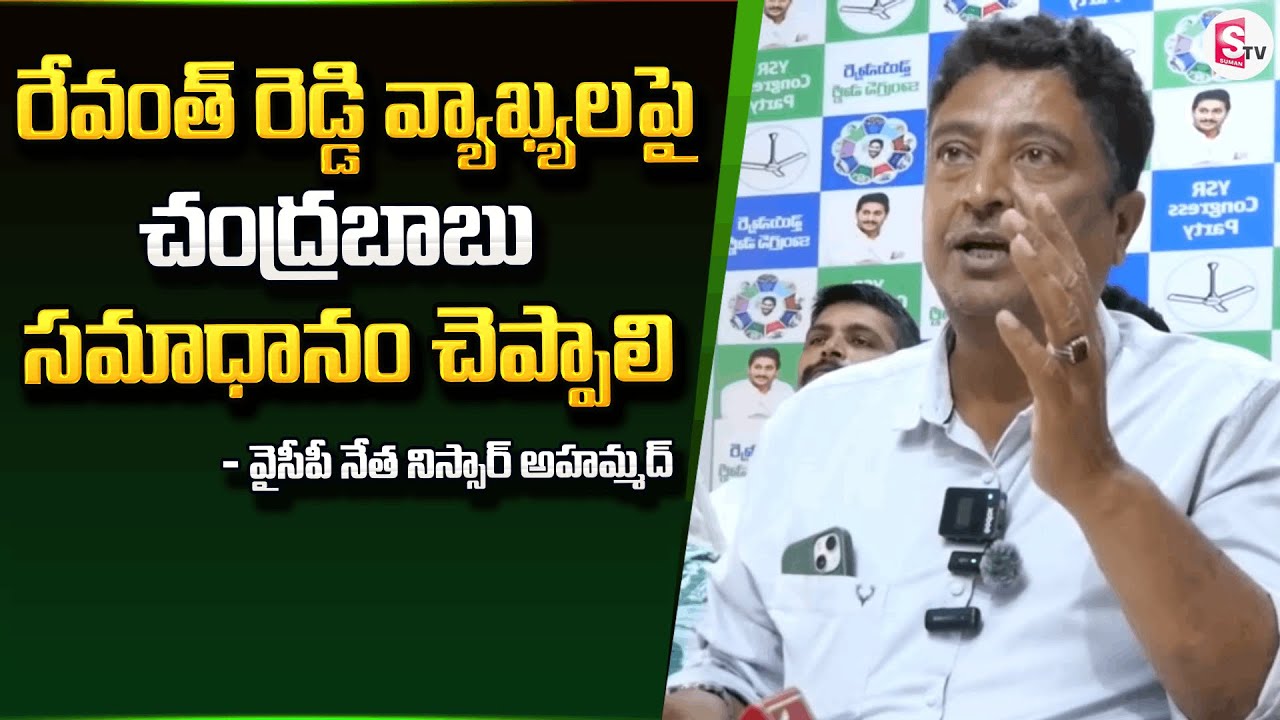 YSRCP Demands Chandrababu Naidu&rsquo;s Answer on Rayalaseema Water Crisis @SumanTVAnnamayyaDistrict