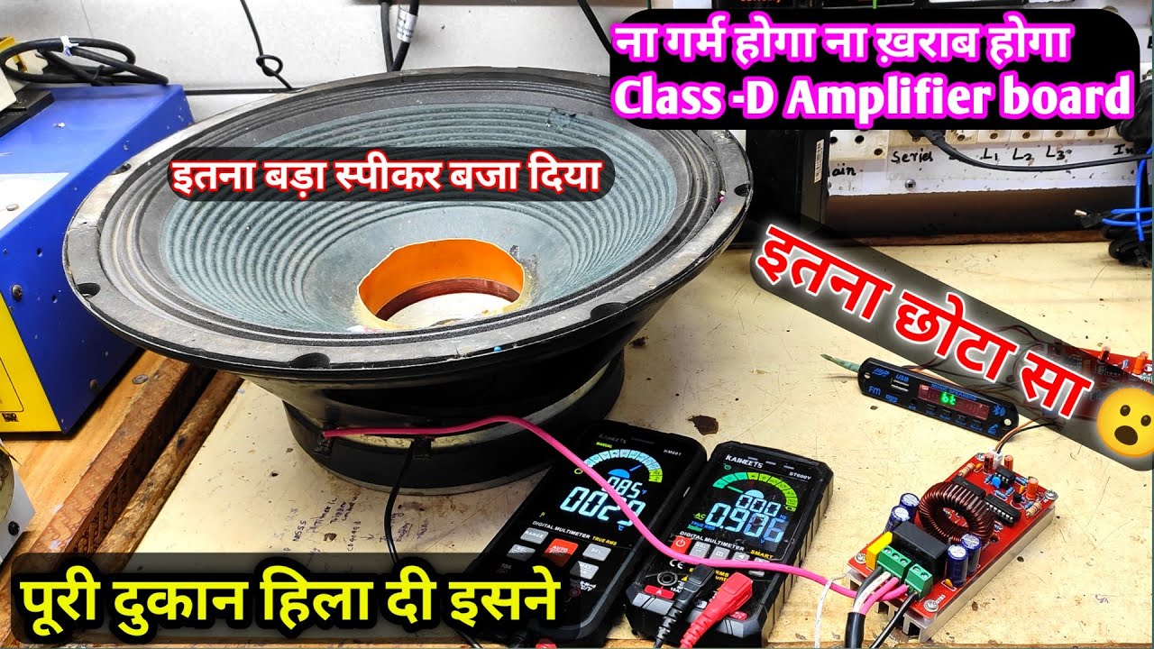 Class D amplifier board इतना Heavy Board
