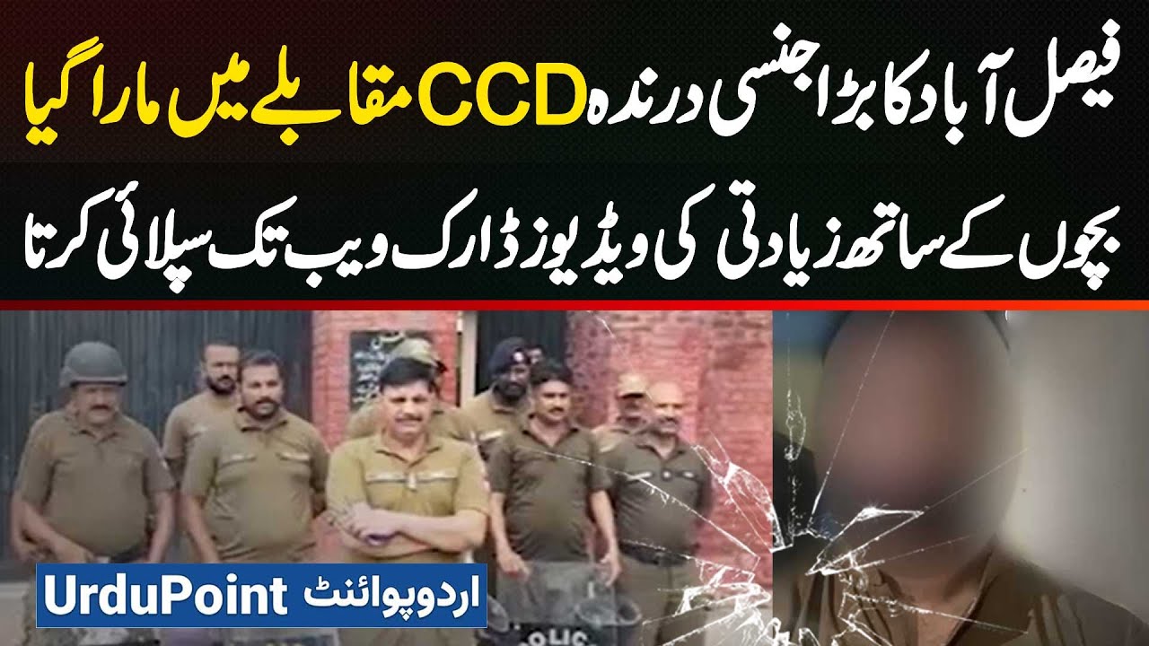 Faisalabad Ka Bara Jinsi Darinda CCD Encounter Me Mara Gia, Bacho Ki Videos Dark Web Pe Supply Karta