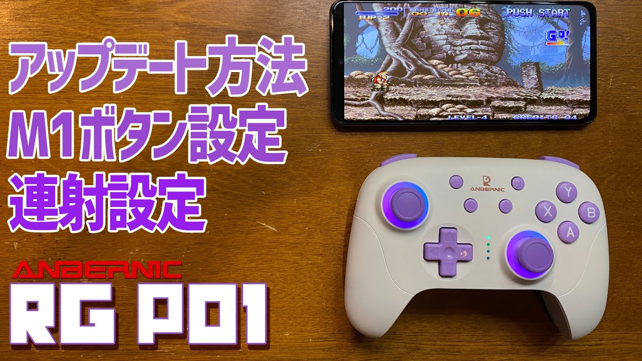 ANBERNIC RG P01のアップデート方法 M1やM2のマクロボタン設定方法 連射モードの設定方法など説明 ポーリングレートも1000Hzになったので検証 