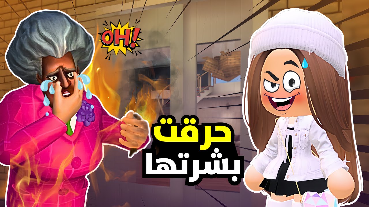 مقلبت المدرسة الشريرة و حرقت بشرتها🥵🥵scary teacher 3d