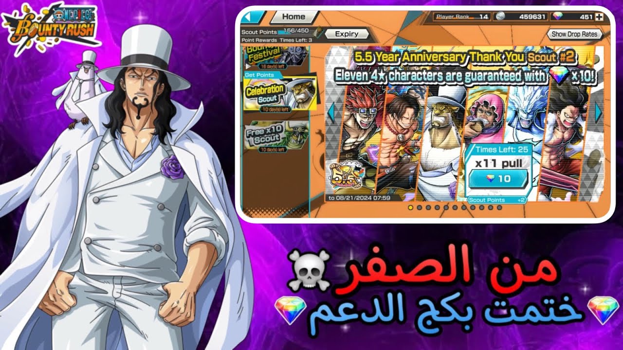 باونتي راش من الصفر 8# فتحت بكج الدعم كامل+سحب على حساب (بداية نهاية السلسلة) 🔥👀 || opbr