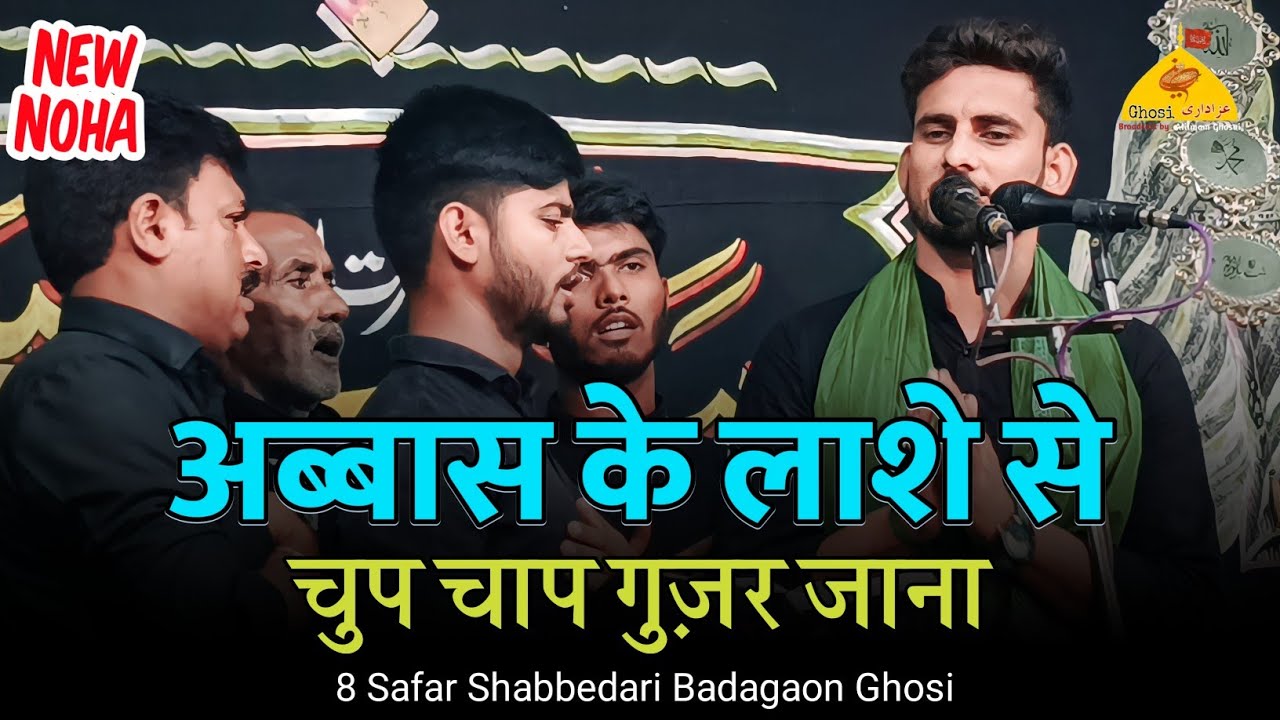 ABBAS KE LASHE SE CHUP CHAP GUZAR JANA | Anjuman Gulshan E Islam Bhaunra | 8 Safar Shabbedari Ghosi