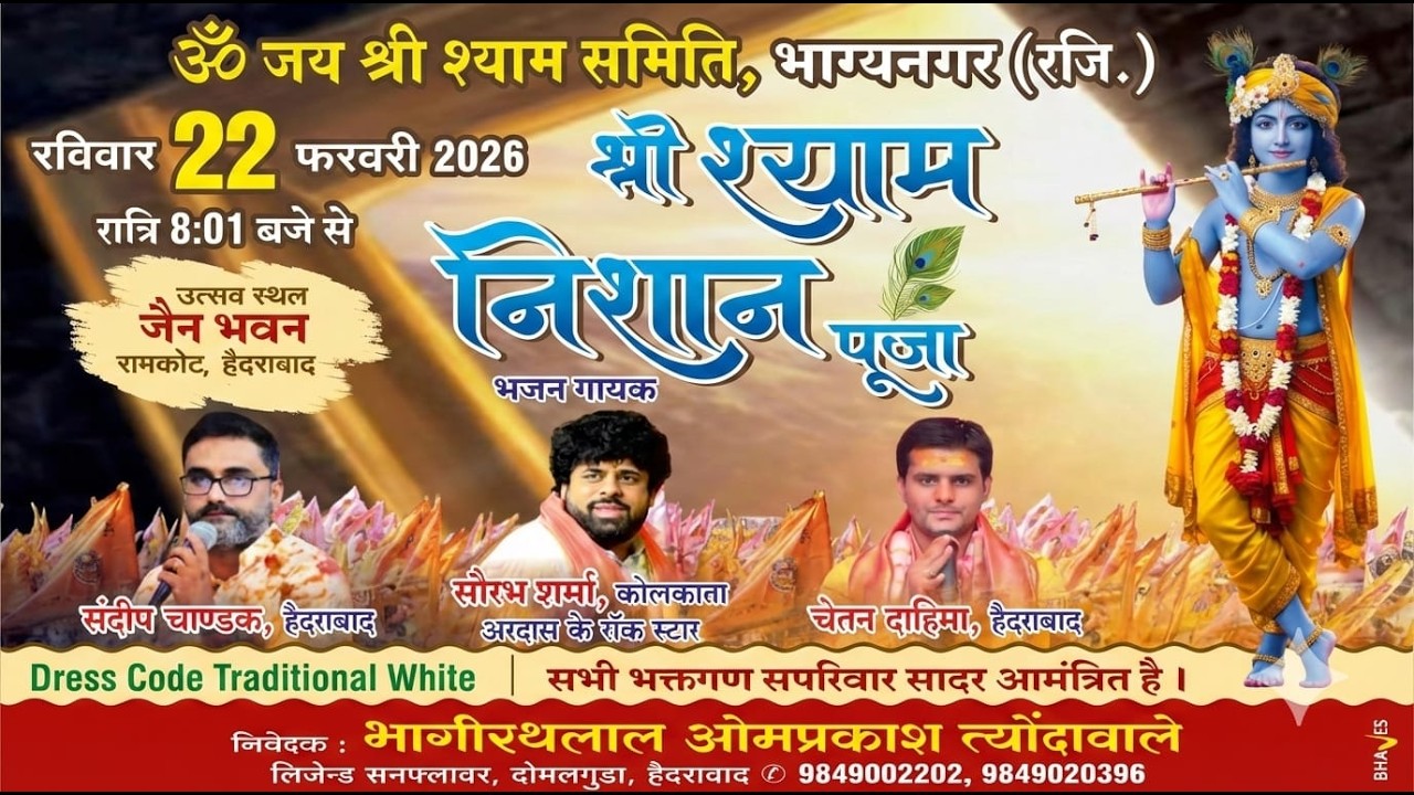 Shree Shyam Falgun Mahotsav 2026 | Om Jai Shree Shyam Samiti | Click Magik Live
