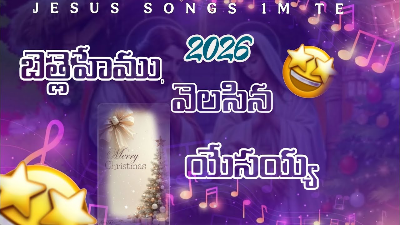 బెత్లహేములో l వెలిసిన l యేసయ్య✝️☝️