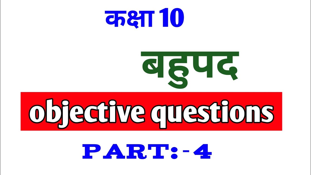 bahupad 10th class objective ll Polynomial mcq questions