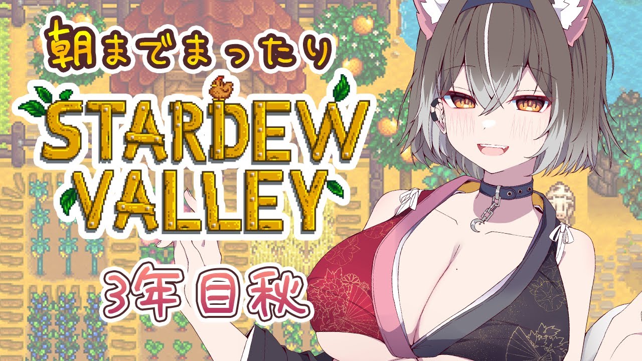 【stardew valley】寝落ちにどうぞ！低音でまったり農業♡【PROMISU/ライム】