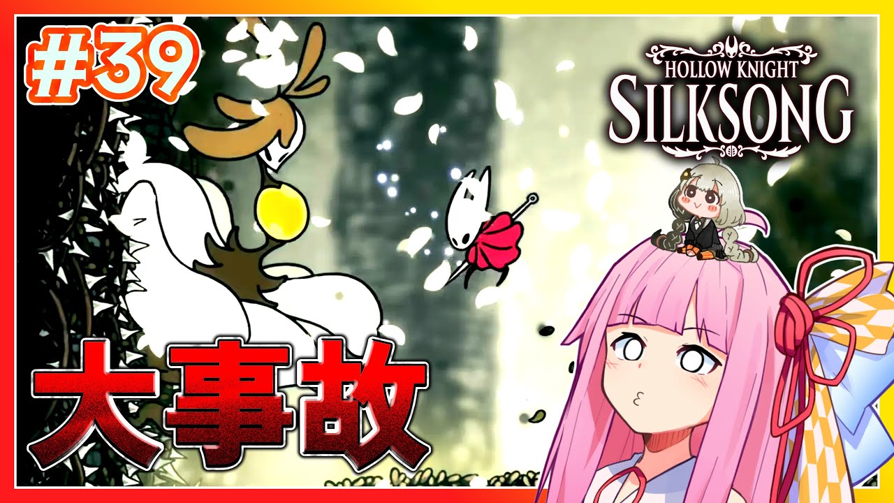 【シルクソング】憑依者が嫌いな殻木の森 #39 【ボイスロイド実況】