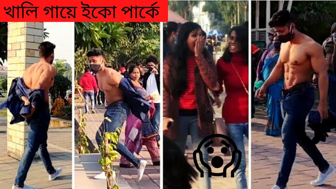 এবার Eco Park-এ খালি গায়ে বাঙালি Bodybuilder😳|| Shirtless In Kolkata Eco Park (Public Reaction😱)