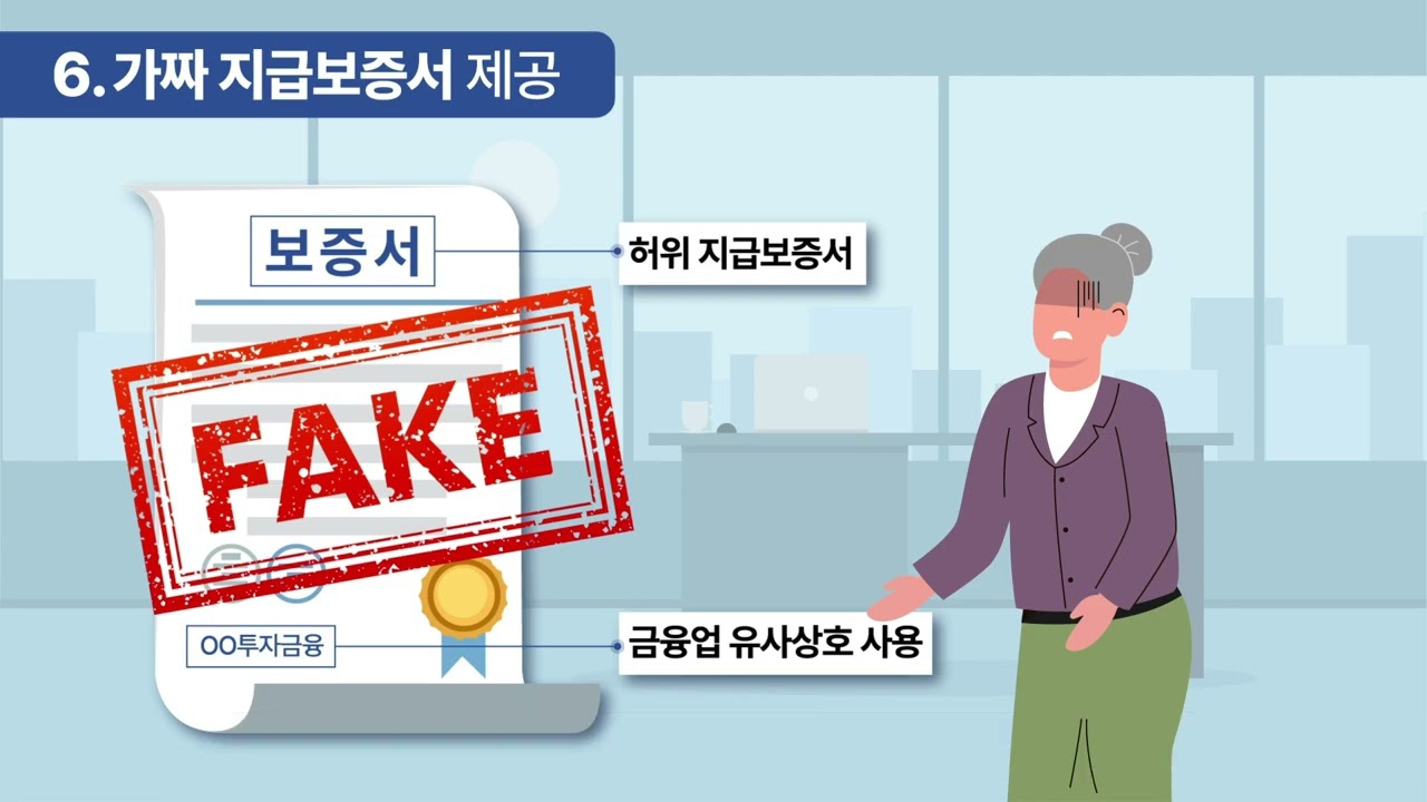 불법 유사수신