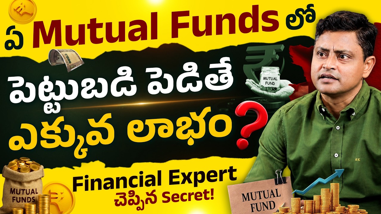 ఏ Mutual Funds లో పెట్టుబడి పెడితే ఎక్కువ లాభం? | Rupee CEO Atluri Ganesh | Podcast | EP - 2