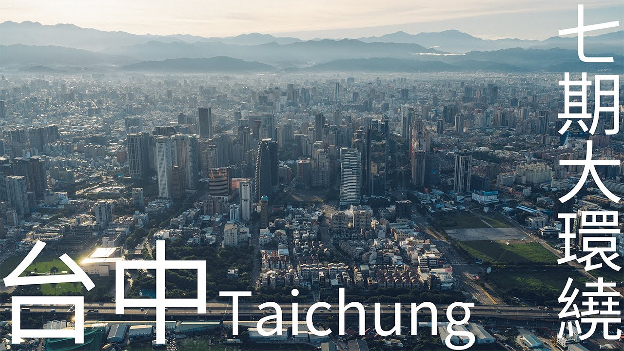 4K台中｜七期重劃區高空大環繞 西屯區 國家歌劇院 CBD時代廣場 聯聚信義大廈 中雍大廈 NTC國家商貿中心 台中大遠百 The Lin Hotel 林酒店 寶輝秋紅谷 台灣大道 空拍素材