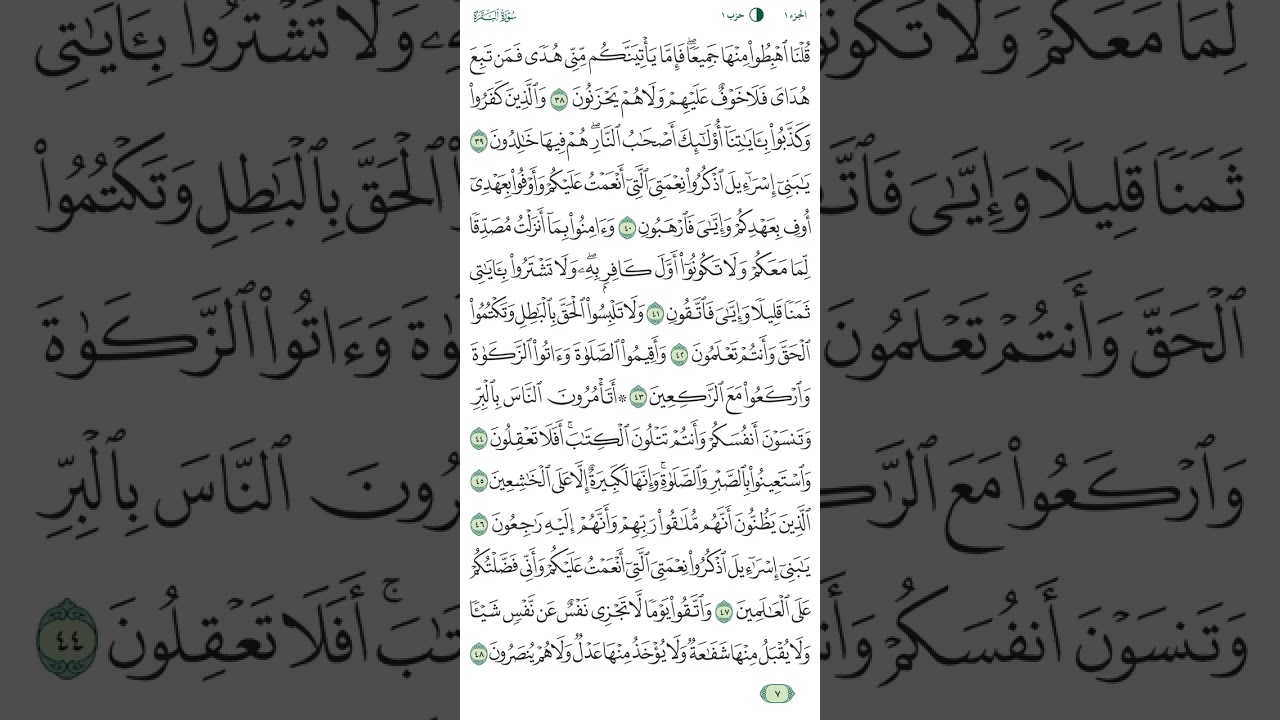 سورة البقرة الصفحة رقم ٧