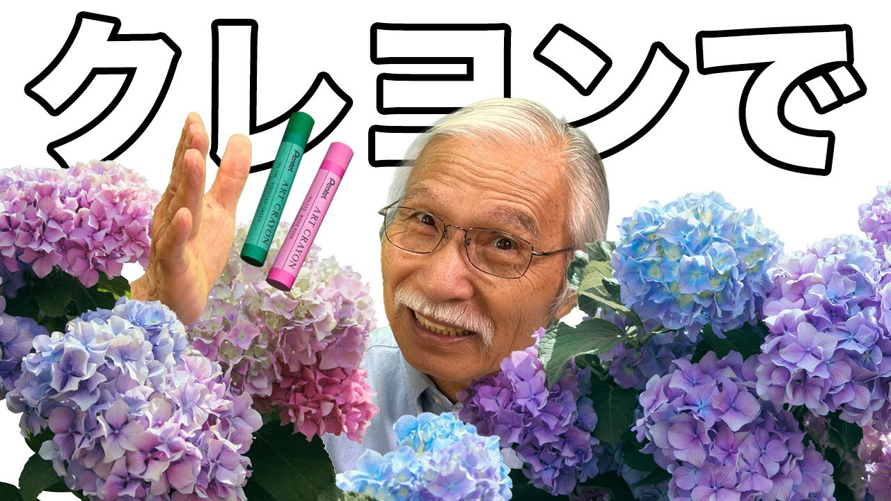 クレヨンで紫陽花（あじさい）を描いてみた！雨の日に映える色鮮やかなアート