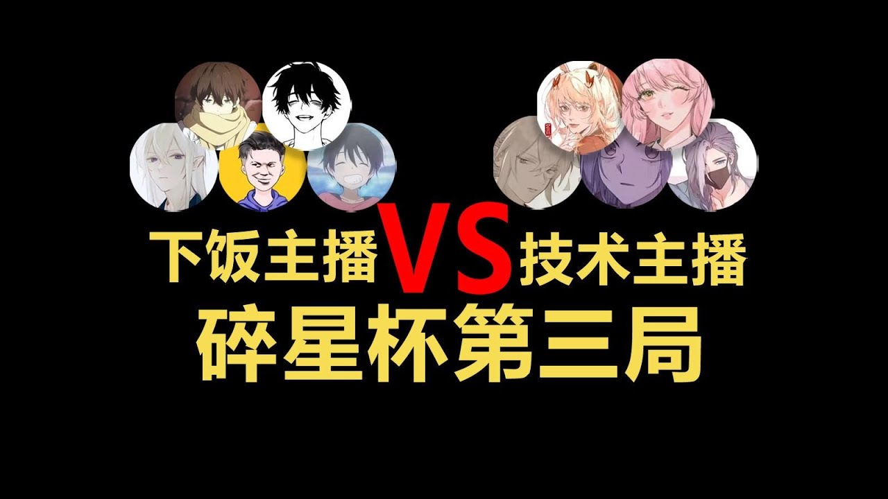 【下饭主播VS绝活主播 第三期】最后一把不禁英雄的巅峰对决，究竟谁能夺冠呢 #清酒好可怜 #王者荣耀 #王者榮耀 #王者荣耀铁根 #遊戲 #鐵根 #王者荣耀速递
