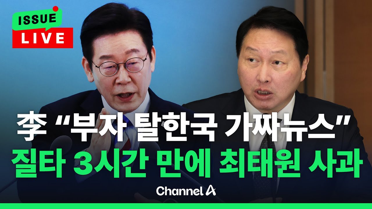 [🔴이슈를 켜라] [LIVE] 李 대통령 