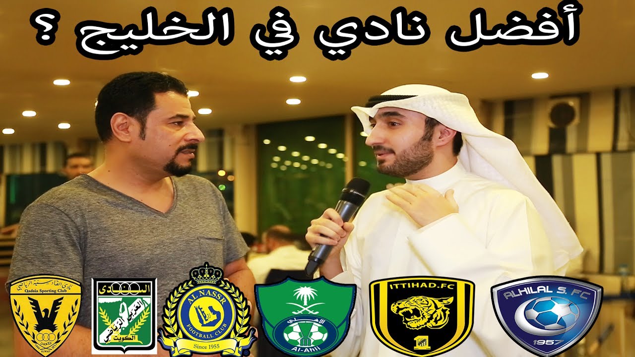 أفضل دوري بالخليج من وجهة نظر الكويتيين والخليجيين !!