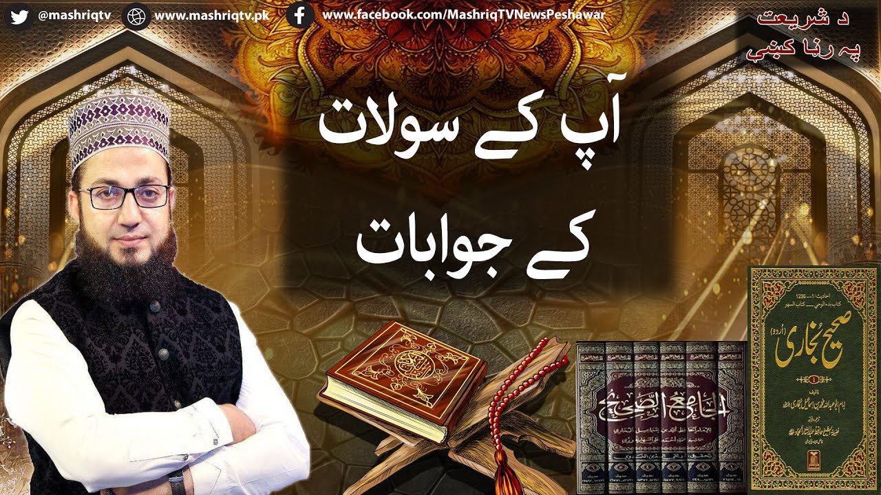 Da Shariyat Pa Ranra Kay | 21st-January-2026 | Mashriq TV
