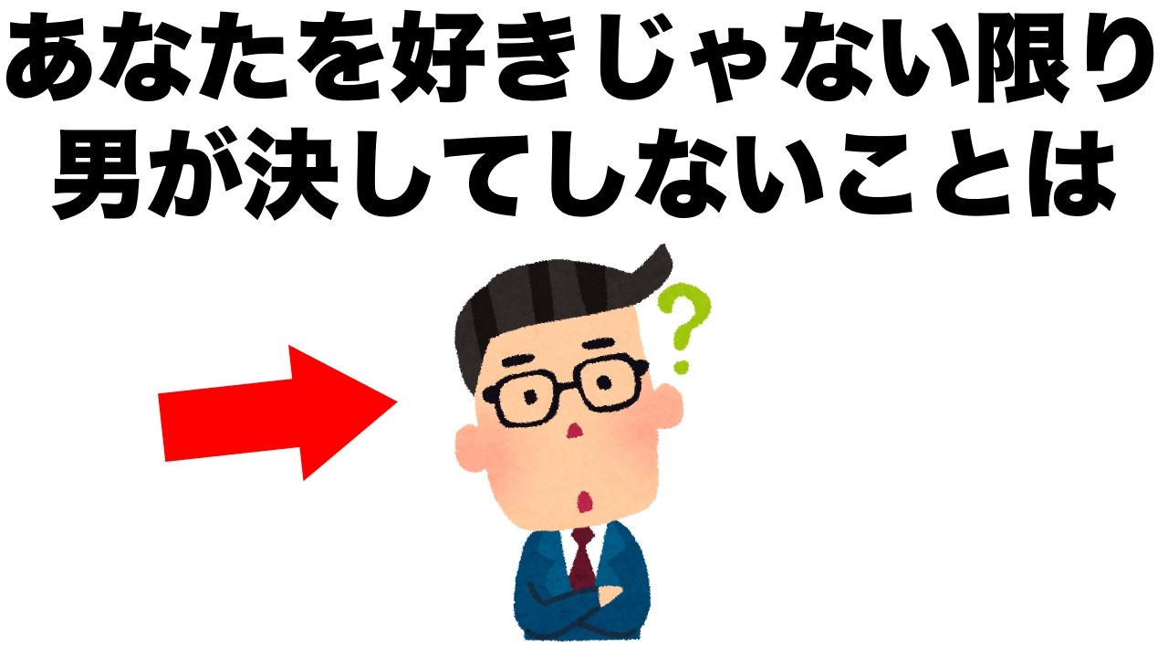 【恋愛まとめ94】好きという感情がない限り、男性が決して話さないこととは？