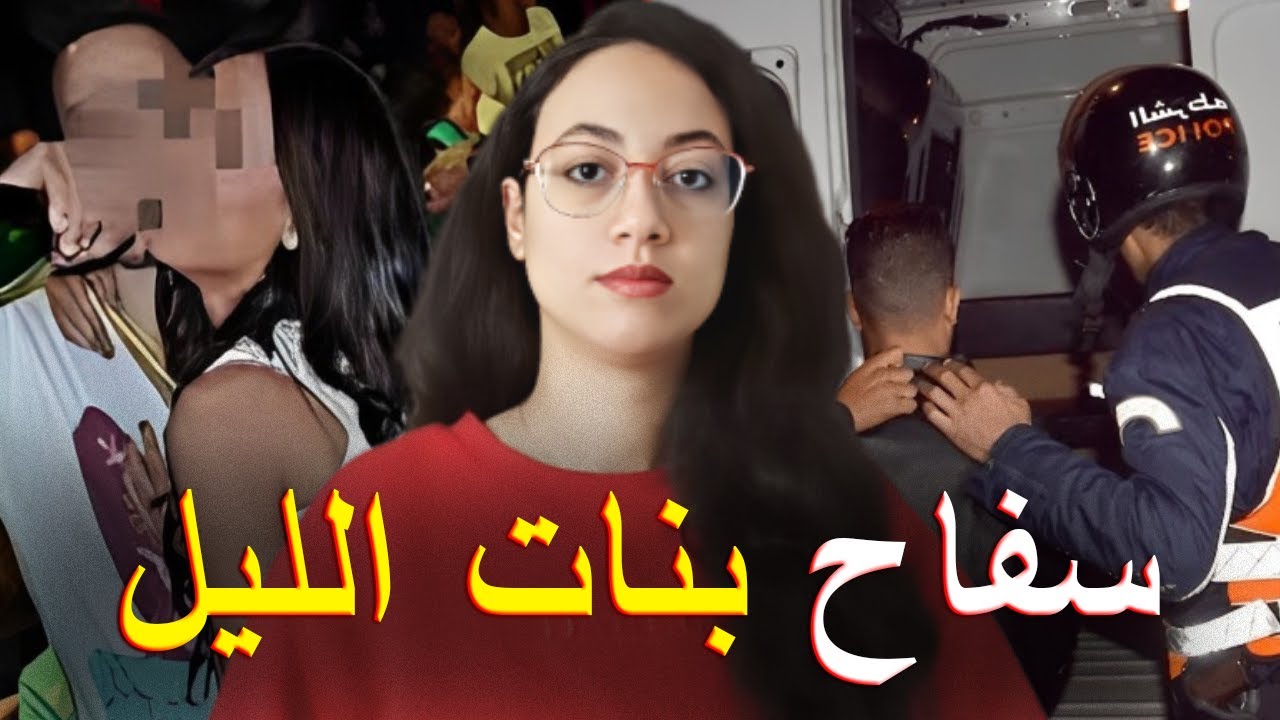 قصة الخواتات اللي خلات ساكنة الدار البيضاء مصدومين 😱 كيفاش قدرات الشرطة المغربية تحل لغز القضية  ⁉️