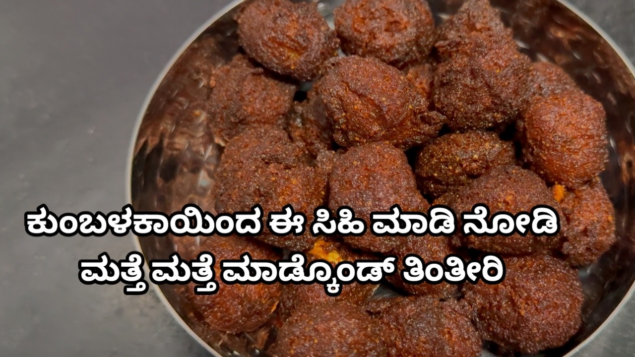 ಮಕ್ಕಳಿಗೆ ತುಂಬಾ ಇಷ್ಟ ಆಗುತ್ತೆ ಈ ಕುಂಬಳಕಾಯಿ ಗಾರಿಗೆ| Pumpkin Garige| Kumbalakayi Sweet