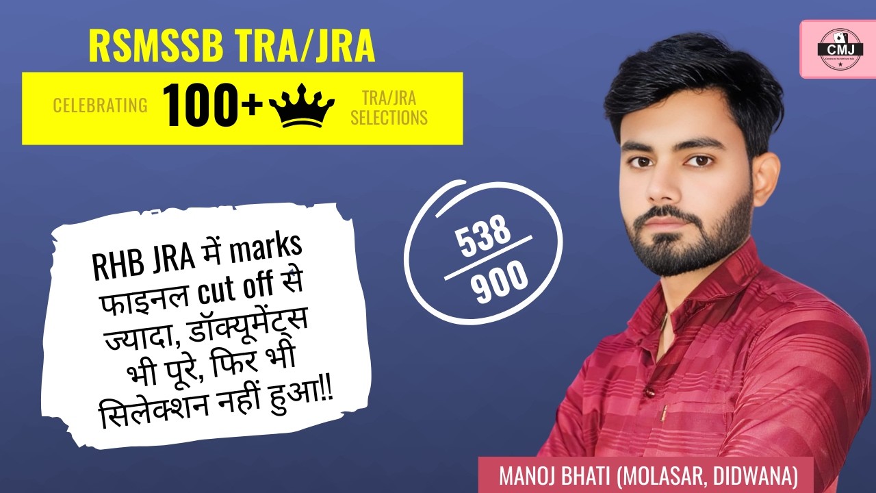 Interview with RSMSSB TRA & Junior Accounatnt Manoj Bhati | 100+ final selections by CMJ