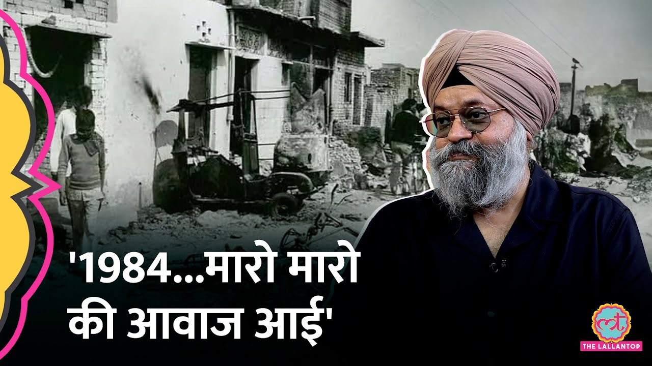 Comedian Maheep` Singh ने 1984 Anti Sikh Riots का कौन सा किस्सा सुनाया? Baithki