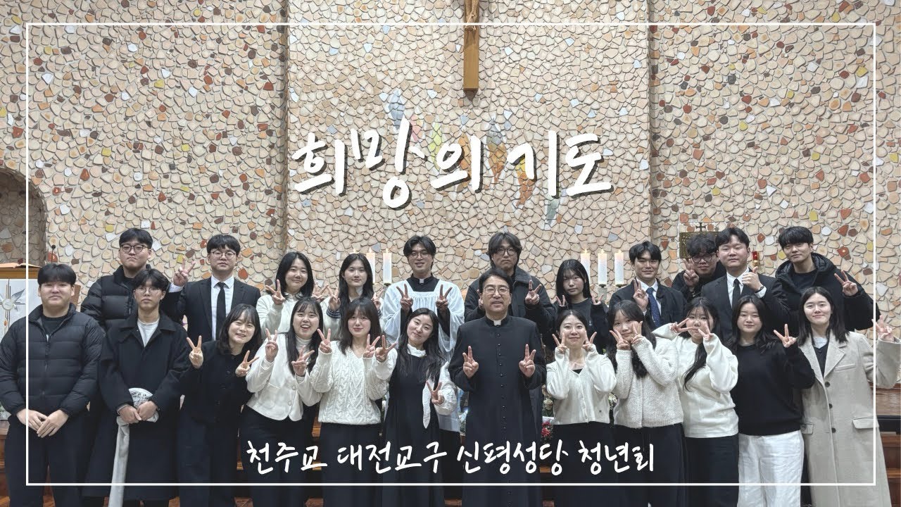 [신평성당 청년회] 희망의 기도- 송년 음악회