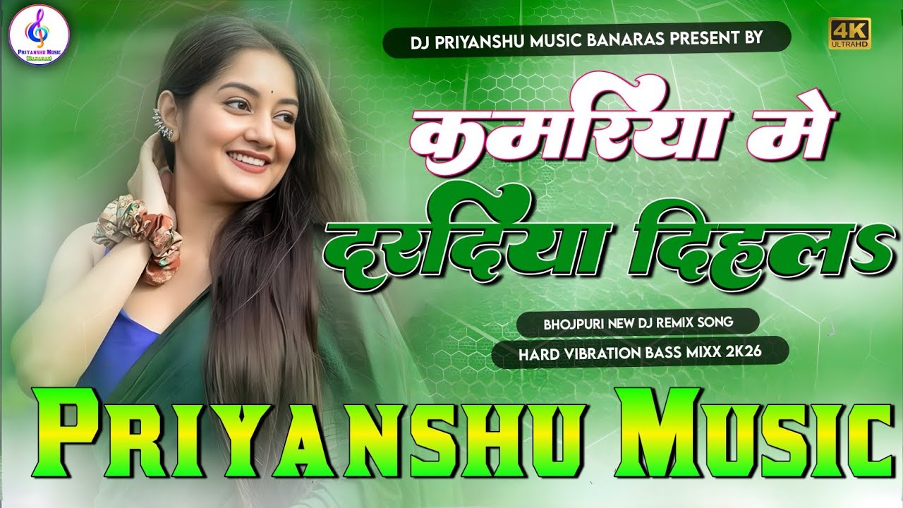 Kamariya Me Daradiya Dihala dj remix | Insta Viral Song | Kamariya Me DaradiyaDihala A Nirdaiya dj