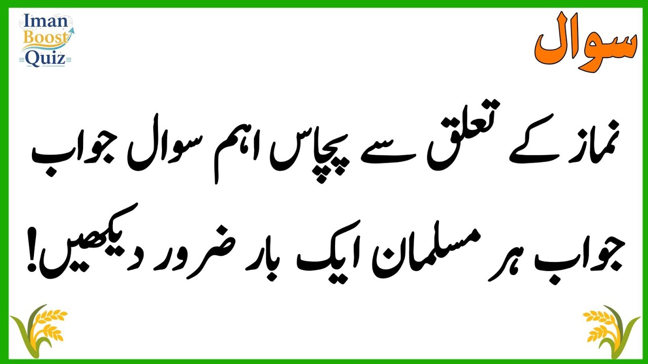 Amezing General Knowledge Question With Answer | Pahliyan In Urdu | Iman Boost Quiz 
