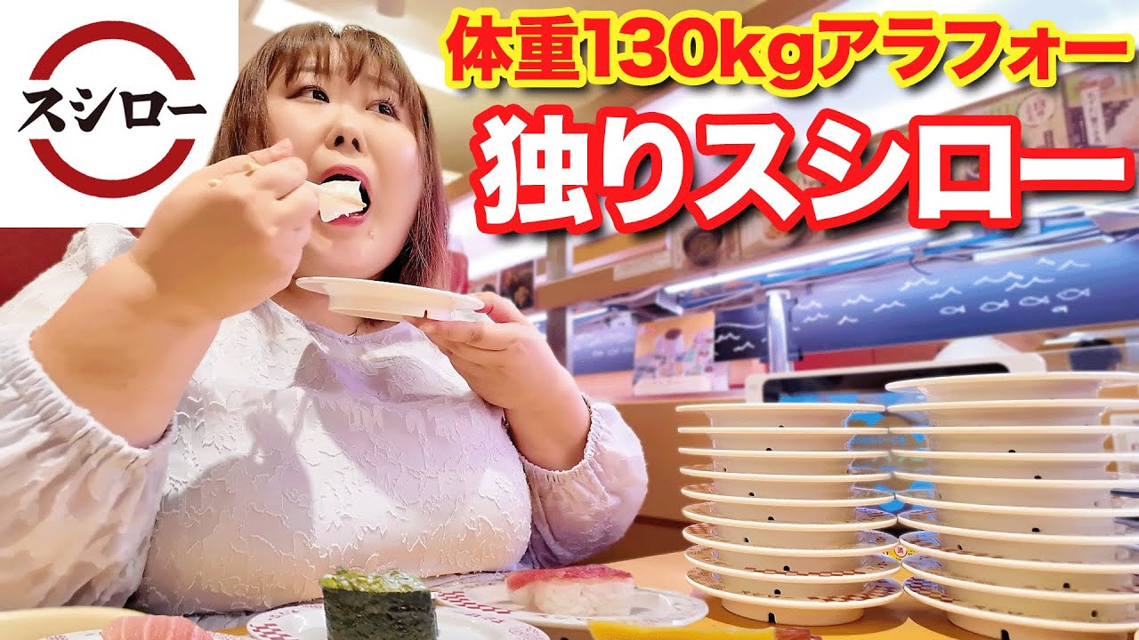 【ぼっち寿司】体重130kg女がスシローでお寿司と共にちょい飲みしてみた！！