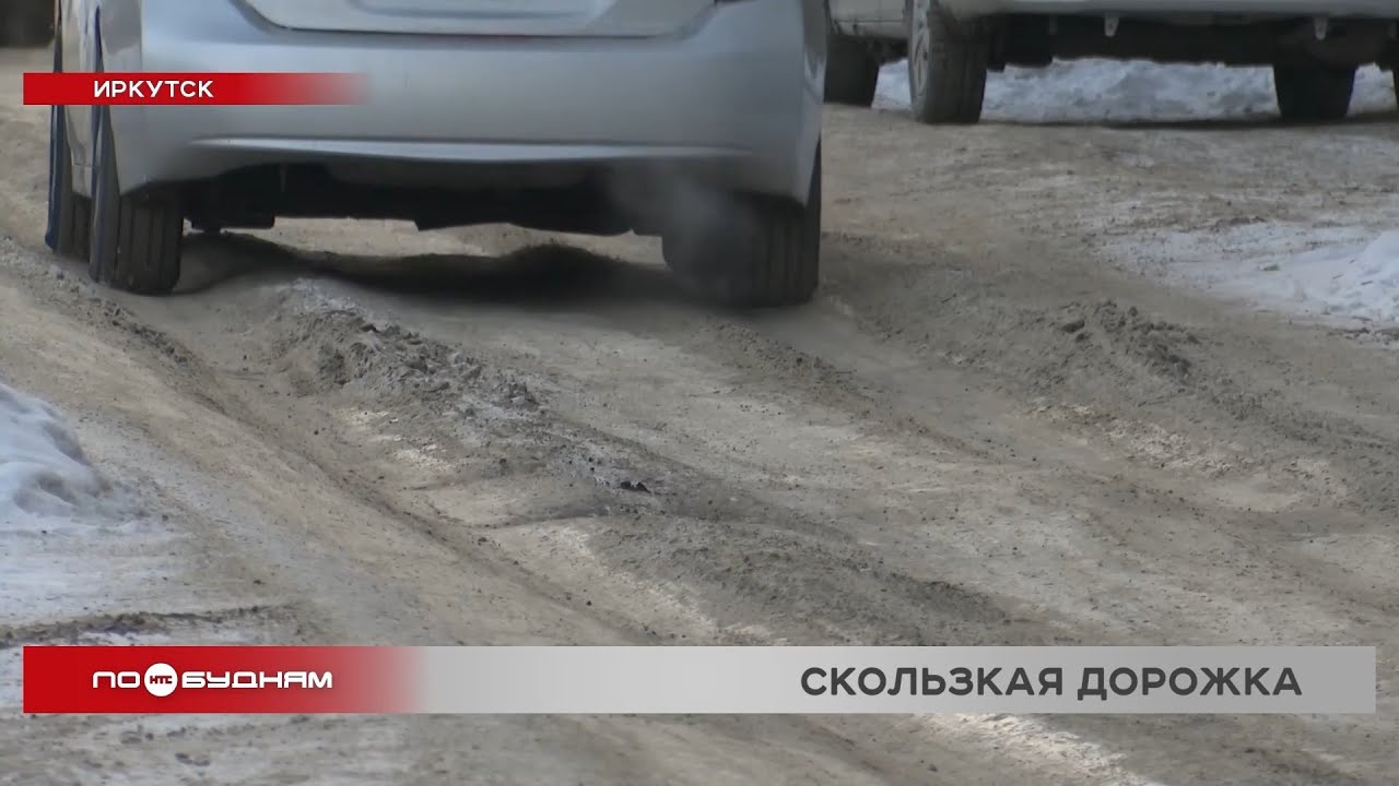 Иркутяне жалуются на нечищеные от снега и льда улицы