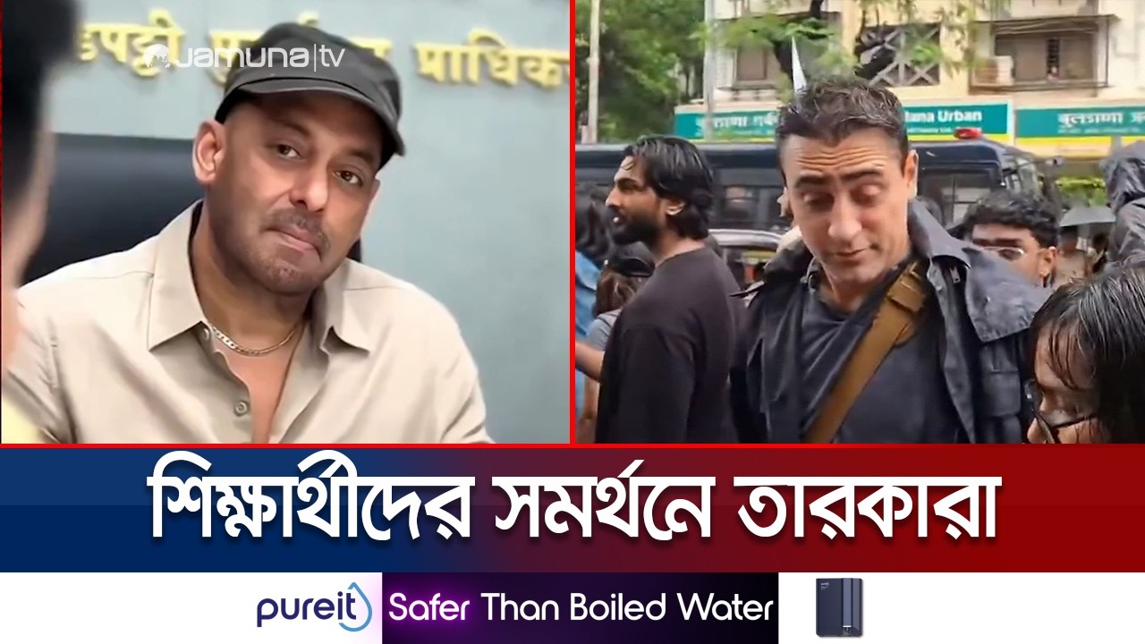 ভারতে শিক্ষার্থীদের বিক্ষোভে তারকাদের সংহতি; সরব সালমান-ইমরানরা | India Celebrity Protest | JamunaTV