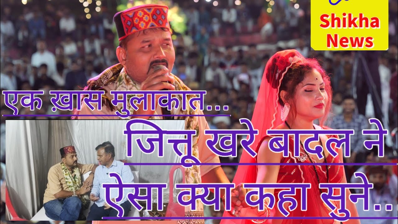 राई कलाकार जित्तू खरे बादल के साथ अधिमान्य पत्रकार राजीव शुक्ला की विशेष मुलाकात....