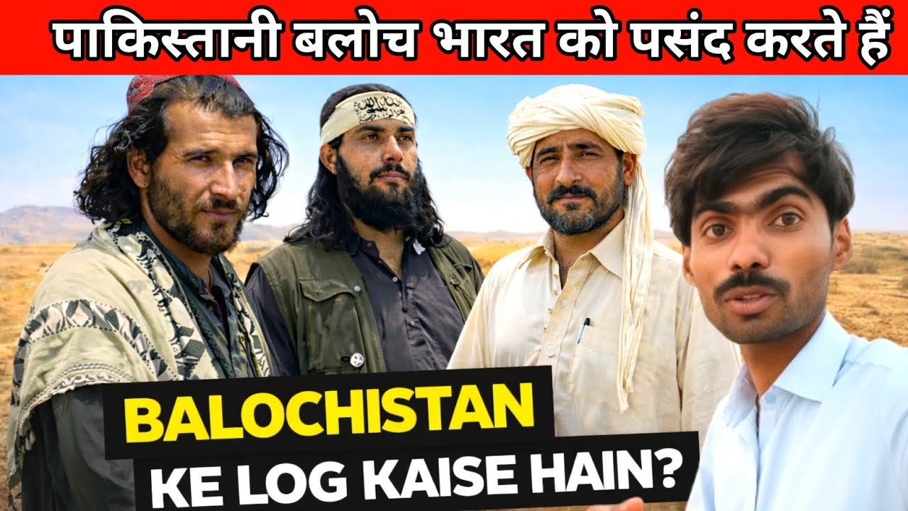 balochistan pakistan se kyon alag hona chahta hai | Kailash Manjirana Vlogs 