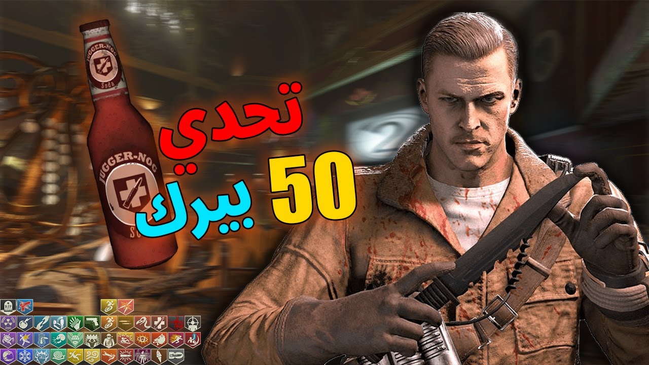 هل اقدر اخذ ال50 بيرك؟💀 تحدي ماب كينو 🧟 #18